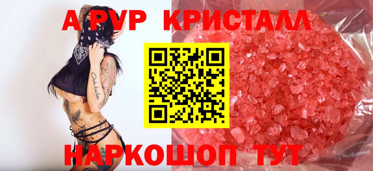 Alpha-PVP мука  Alpha PVP VHQ  Alpha-PVP  Вход с VPN  APVP Crystall  Наро-Фоминск 