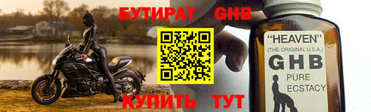 Наро-Фоминск  Бутират 99%  Вход с VPN 