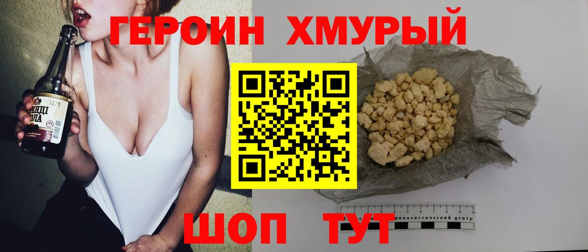 Героин герыч  Вход с VPN  Наро-Фоминск 