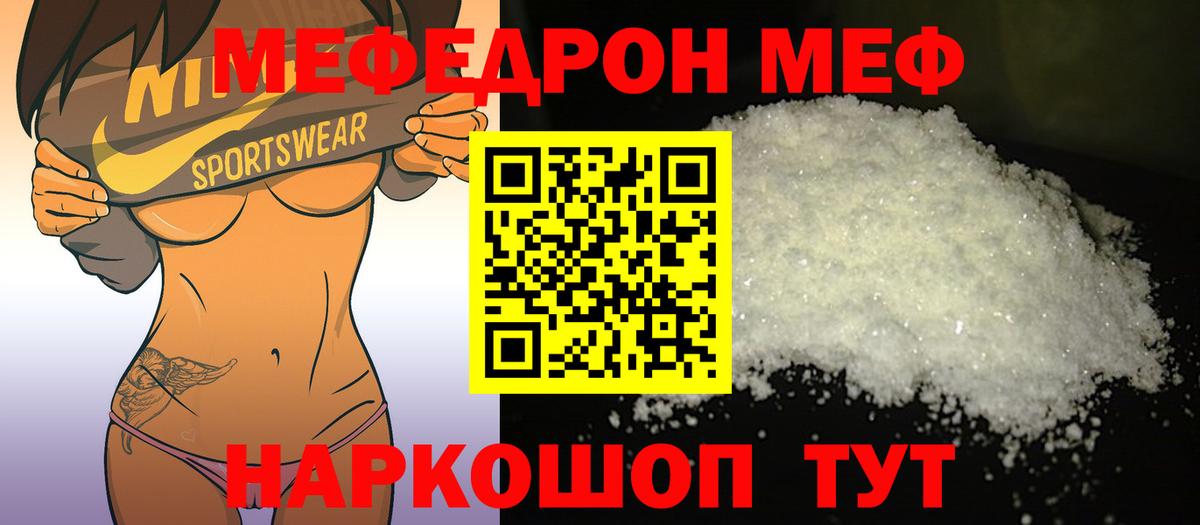 Мефедрон VHQ  Вход с VPN  Наро-Фоминск 