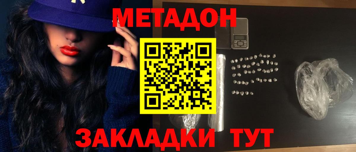 МЕТАДОН мёд  Метадон VHQ  Вход с VPN  Наро-Фоминск 