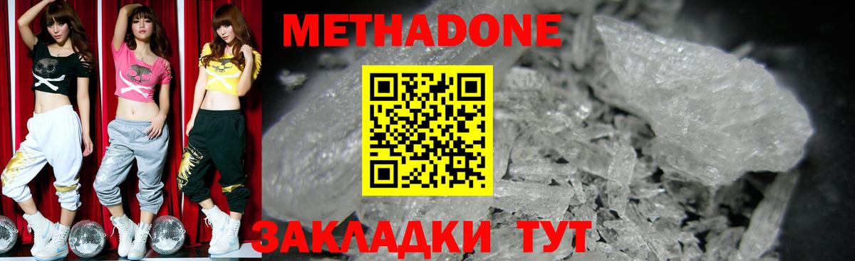 МЕТАДОН белоснежный Наро-Фоминск