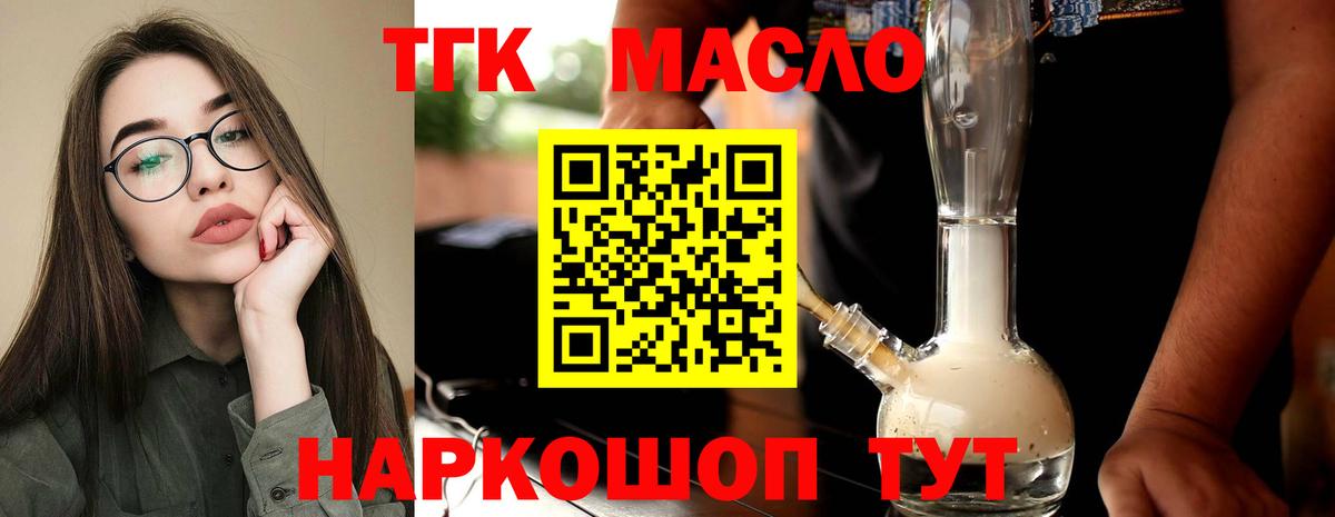 ТГК вейп с тгк  Дистиллят ТГК THC oil  ссылка на мегу   Наро-Фоминск  Вход с VPN 
